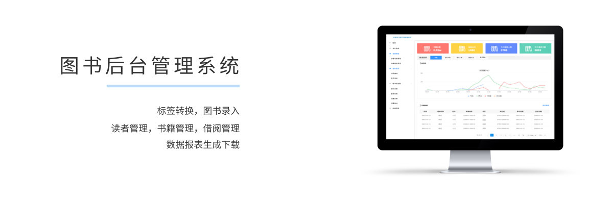 图书馆管理系统